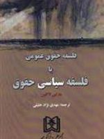 فلسفه حقوق عمومی یا فلسفه سیاسی حقوق  | مارتین لاگلین