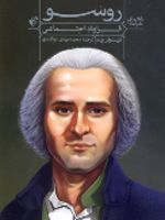 راهنمای خواندن (قرارداد اجتماعی) روسو  | کریستوفر ریت