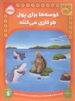 کوسه ها برای پول هر کاری می کنند نقشه گنج | شیلا بئر