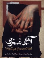 آثار هنری کجا دست ما را می گیرند  | آلن دوباتن