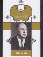 مشاهیر نشر کتاب ایران (6) غلامرضا طاعتی | بهنام رمضانی نژاد
