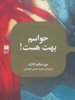 حواسم بهت هست  | مری هیگینز کلارک