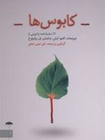 کابوس ها ۱۲ نمایشنامه رادیویی | مجموعه ی نویسندگان