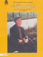 یونسکو و تئاترش  | احمد کامیابی