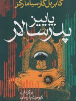 پاییز پدرسالار  | گابریل گارسیا مارکز