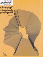 آذربایجان، هویت و ناسیونالیسم فصلنامه فرهنگی اجتماعی آذبایجان پژوهی | کاظم عباسی
