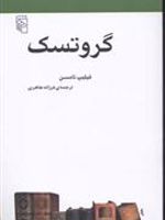 گروتسک  | فیلیپ تامسن