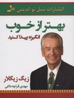 بهتر از خوب انگیزه پیدا کنید  | زیگ زیگلار