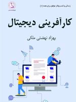 کارآفرینی دیجیتال  | بهزاد نهضتی ملکی