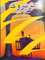 هرتزوگ  | سال بلو