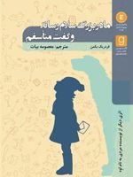 مادربزرگ سالم رساند و گفت متأسفم  | 