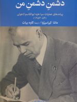 دشمن دشمن من  | ماشا کیراسیروا