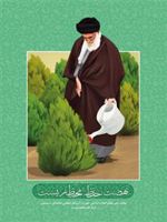 نهضت حفظ محیط زیست بیانات رهبر معظم انقلاب اسلامی حضرت آیت الله العظمی خامنه ای(مدظله العالی) درباره ی محیط زیست

 | 
