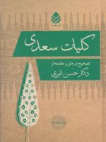 کلیات سعدی  | سعدی