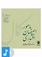 آلبوم موسیقی سه تار مهدی کمالیان 