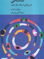 شادکامی درس هایی از یک علم جدید | ریچارد لیارد