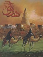 هادی  | محمدرضا هوری