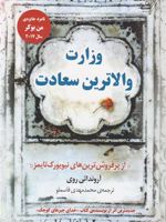 وزارت والاترین سعادت  | ارونداتی روی