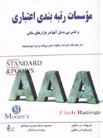 موسسات رتبه بندی اعتباری  | هرویگ لانگور
