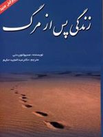 زندگی پس از مرگ  | لئون دنی