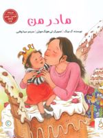 مادر من 2زبانه (فارسی-چینی) | گه بینگ