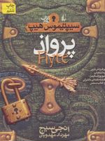 پرواذ سیپتیموس هیپ 2 | انجی سیج