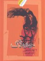 جان لاک  | گرت تامسون