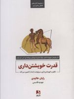 قدرت خویشتن داری نظم و خویشتن داری سرنوشت شما را تعیین می کند | رایان هالیدی