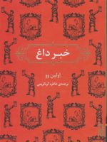 خبر داغ  | اولین وو