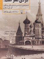 دزدی هنر است  | فئودور داستایفسکی-مجموعه ی نویسندگان
