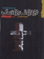 رودلف بولتمان (متفکران بزرگ مسیحی 1) | دیوید فرگوسن