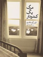 مرگ یک کندودار  | لارس گوستافسون