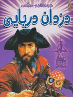 دزدان دریایی  | پل هریسون