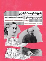 بدرود دوست ابدی  | آپالیناریا پرکفیونا سوسلوا