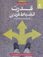 قدرت انضباط فردی  | برایان تریسی