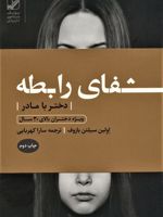 شفای رابطه دختر با مادر ویژه دختران بالای 30 سال (یونگ شناسی کاربردی)
 | اولین اس باسف