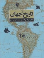 تاریخ جهان  | فیلیپه فرناندس آرمستو