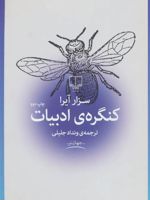 کنگره ادبیات  | سزار آیرا