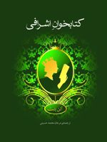 کتابخوان اشرافی  | آلن بنت