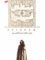 مسئله اسپینوزا  | اروین دی یالوم
