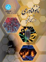 نانوفناوری در شیمی تجزیه نانوفناوری در شیمی تجزیه | حسن سرشتی