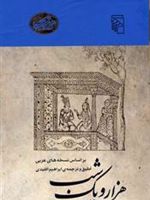 هزار و یک شب پهلوانه ها... (6 جلدی) | ابراهیم اقلیدی
