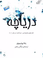 دریاچه  | بنانا یوشیموتو