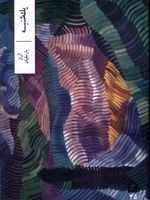 یکشنبه  | آراز بارسقیان