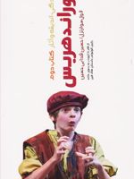 زندگی، اندیشه و آثار اوراند هریس 2 کتاب دوم : از فقر تا ثروت / به سوی خانه / رابین کوتوله / داستان هاک فین | لاول سوارتزل-اوراند هریس