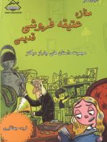 دنیای هنر مغازه عتیقه فروشی قدیمی مجموعه داستان های چارلز دیکنز | چارلز دیکنز