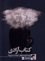کتاب آزادی  | ویرجینیا وولف