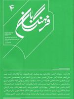 فرهنگ بان 4  | مجموعه ی نویسندگان