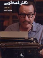 دانش قصه گویی  | ویل استور