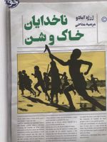 ناخدایان خاک و شن  | خورخه آمادو